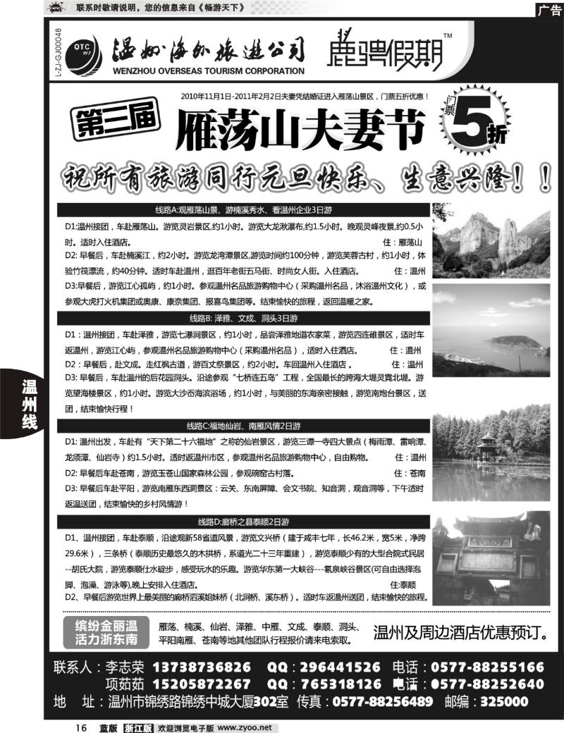 16  温州海外旅游有限公司