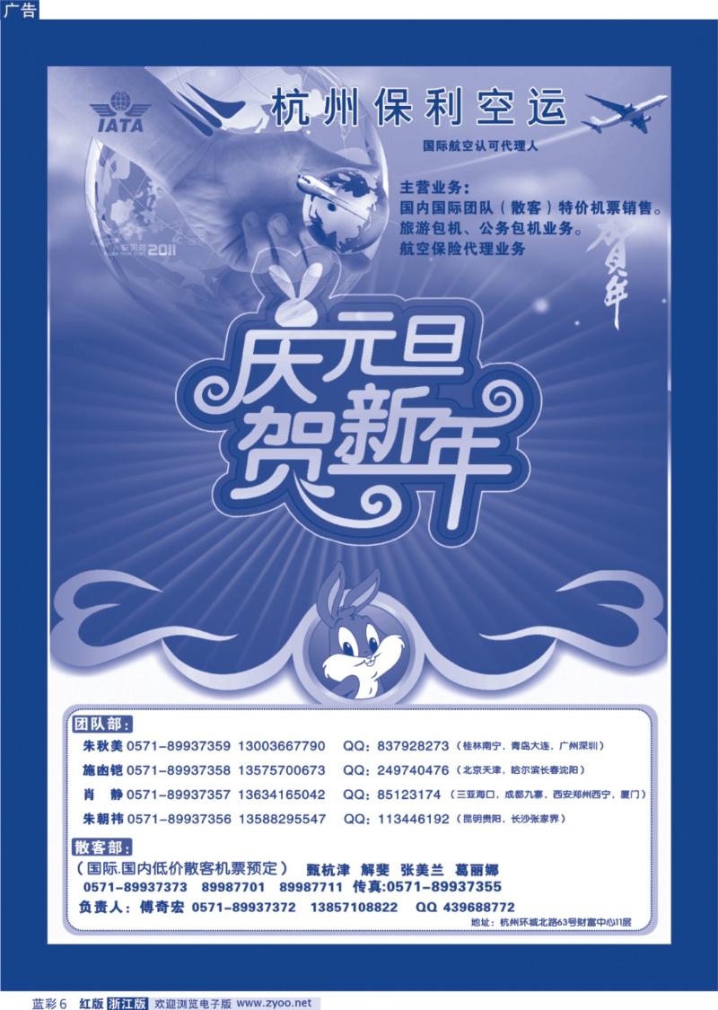 6 杭州保利空运代理有限公司