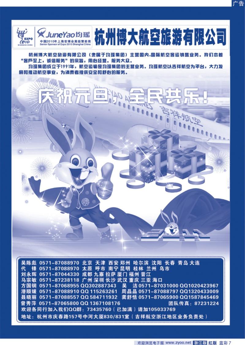 7 均瑶杭州博大航空旅游有限公司