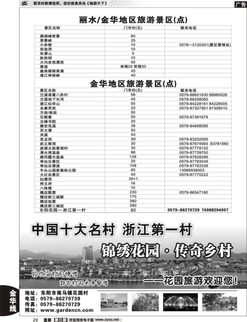 20  ◆◆◆东阳市花园旅游发展有限公司 