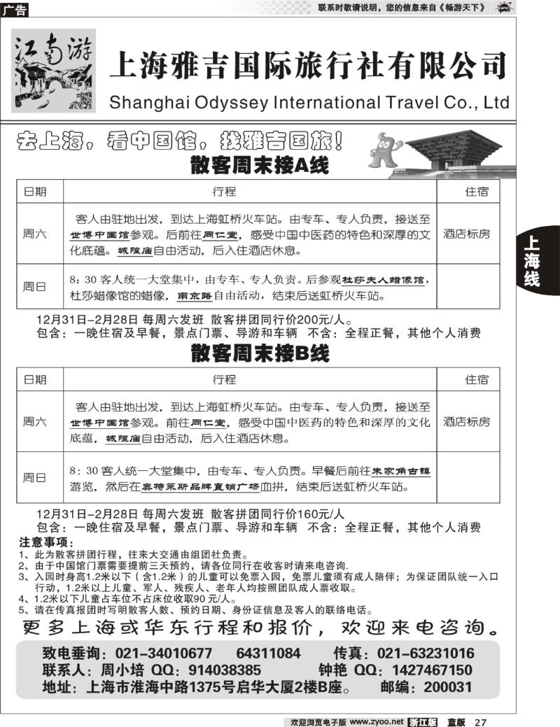 27  后世博——江南游