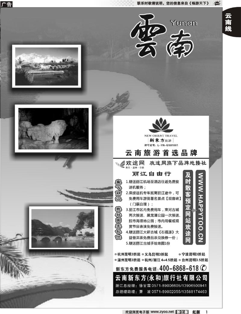 1 云南新东方旅行社