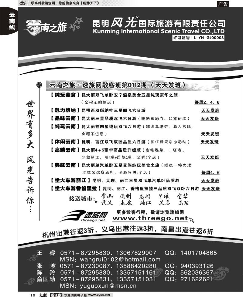 10 云南之旅－昆明风光国际旅游有限责任公司