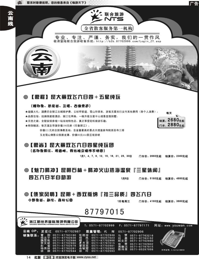 14 浙江新世界国际旅游有限公司（联合旅游）