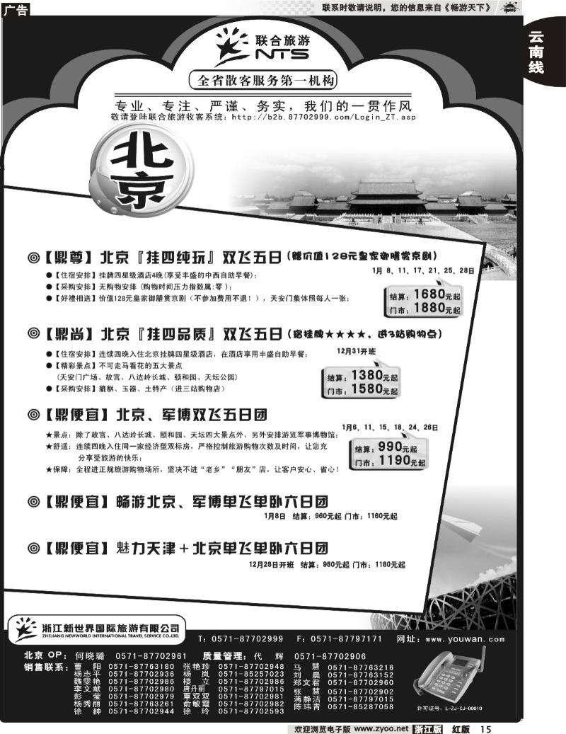 15 浙江新世界国际旅游有限公司（联合旅游）