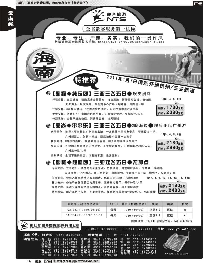 16 浙江新世界国际旅游有限公司（联合旅游）