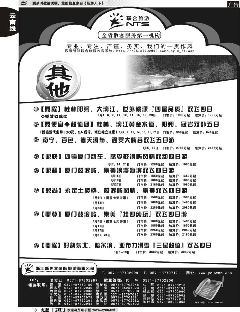 18 浙江新世界国际旅游有限公司（联合旅游）