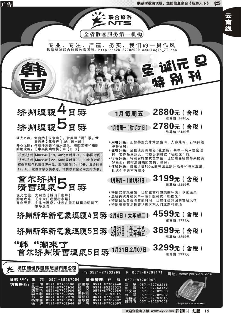 19 浙江新世界国际旅游有限公司（联合旅游）