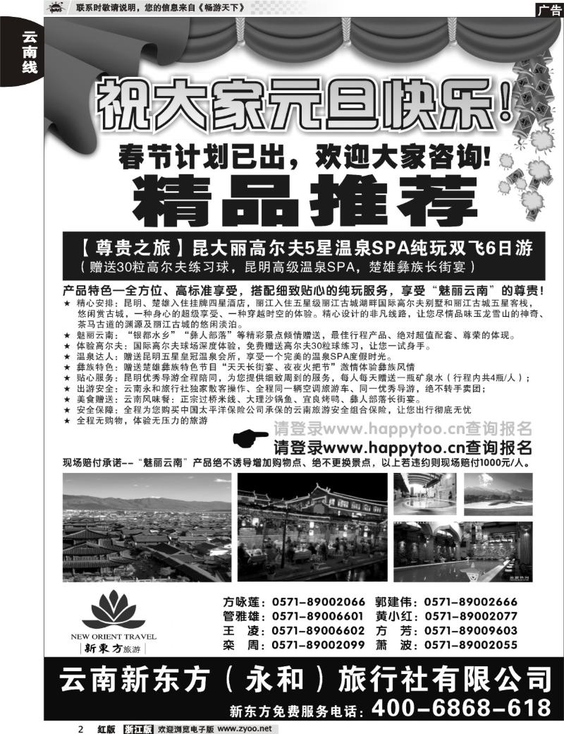 2 云南新东方旅行社