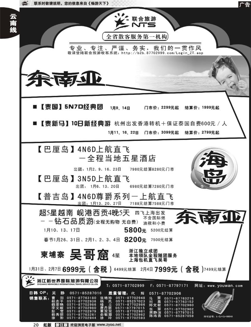 20 浙江新世界国际旅游有限公司（联合旅游）