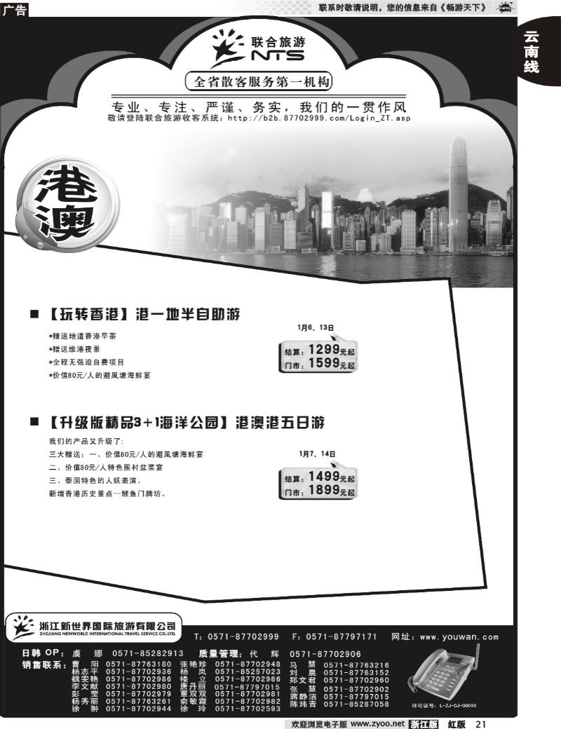 21 浙江新世界国际旅游有限公司（联合旅游）