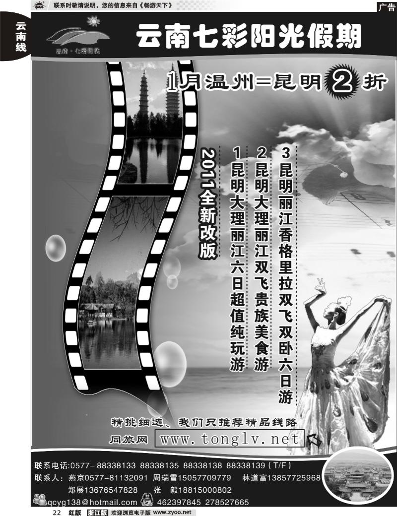 22 云南七彩阳光假期