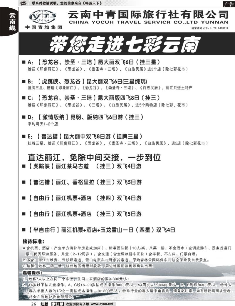 26 云南中青旅-七彩云南-昆大丽版中特色线路