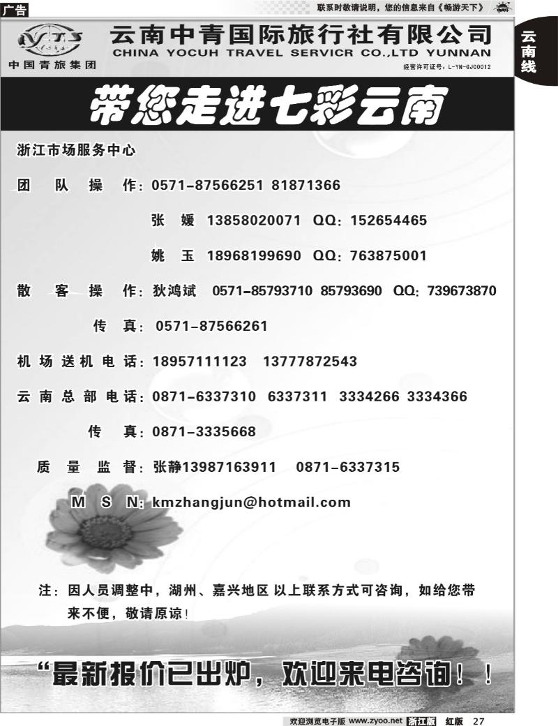 27 云南中青旅-七彩云南-昆大丽版中特色线路