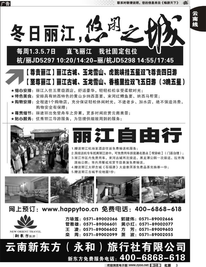 3 云南新东方旅行社