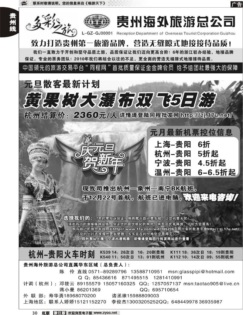 30 贵州风情旅游有限公司—陈伶