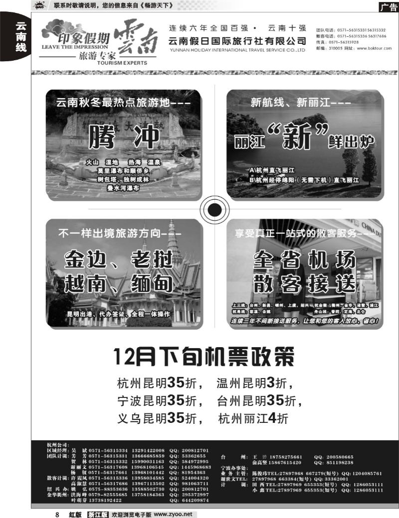 8 印象云南假期