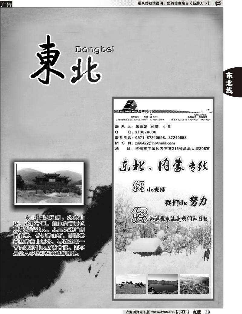 39 东北专版  四季同行——东北+内蒙篇