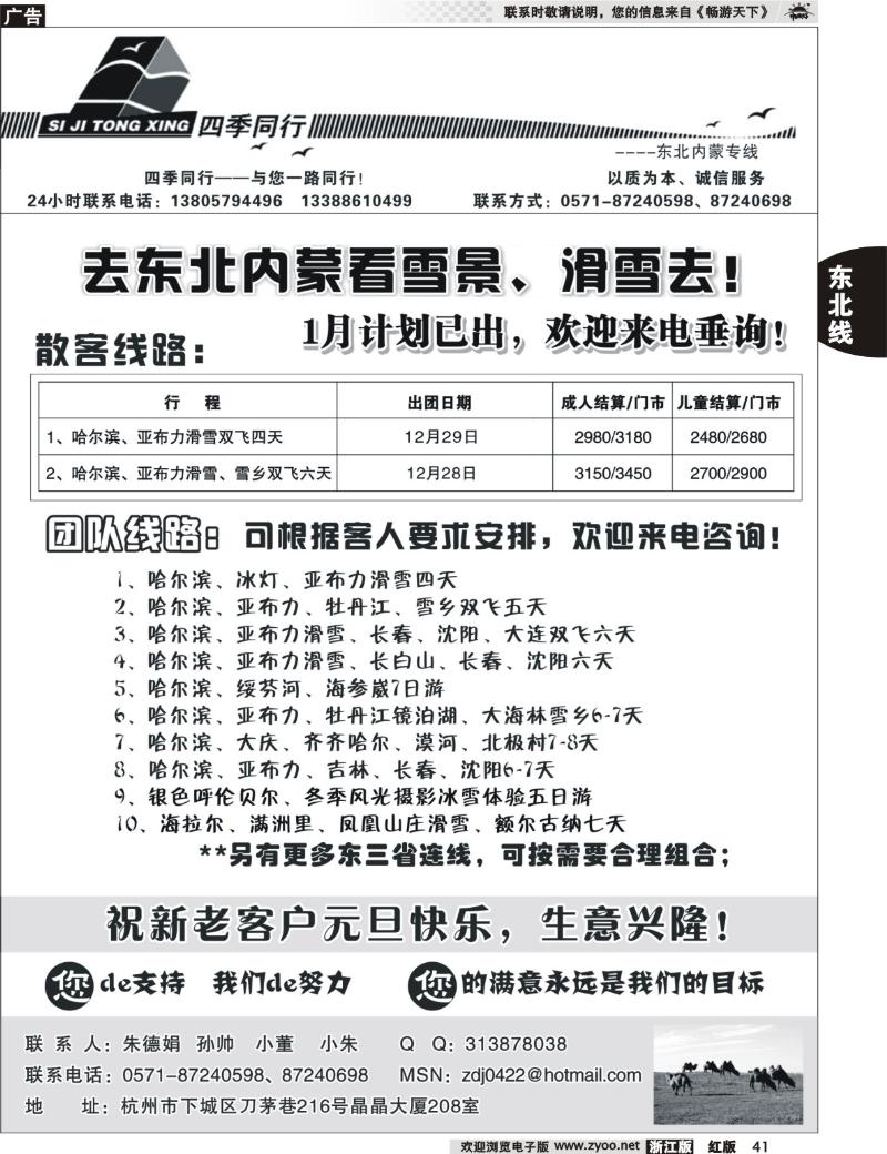 41 四季同行——东北+内蒙篇