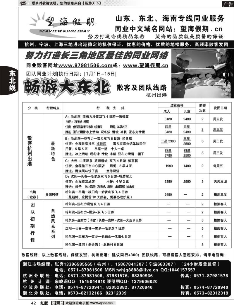 42 望海假期·东北专线
