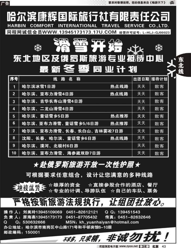 43 哈尔滨康辉国际旅行社●原海燕
