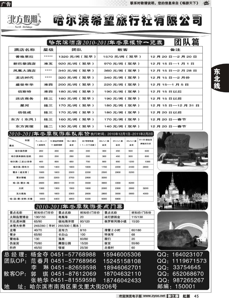 45 北方假期●哈尔滨希望旅行社