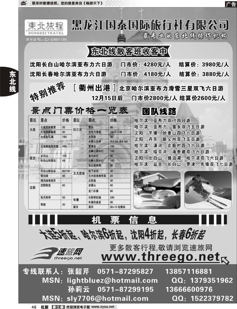46 东北旅程●黑龙江国泰旅行社
