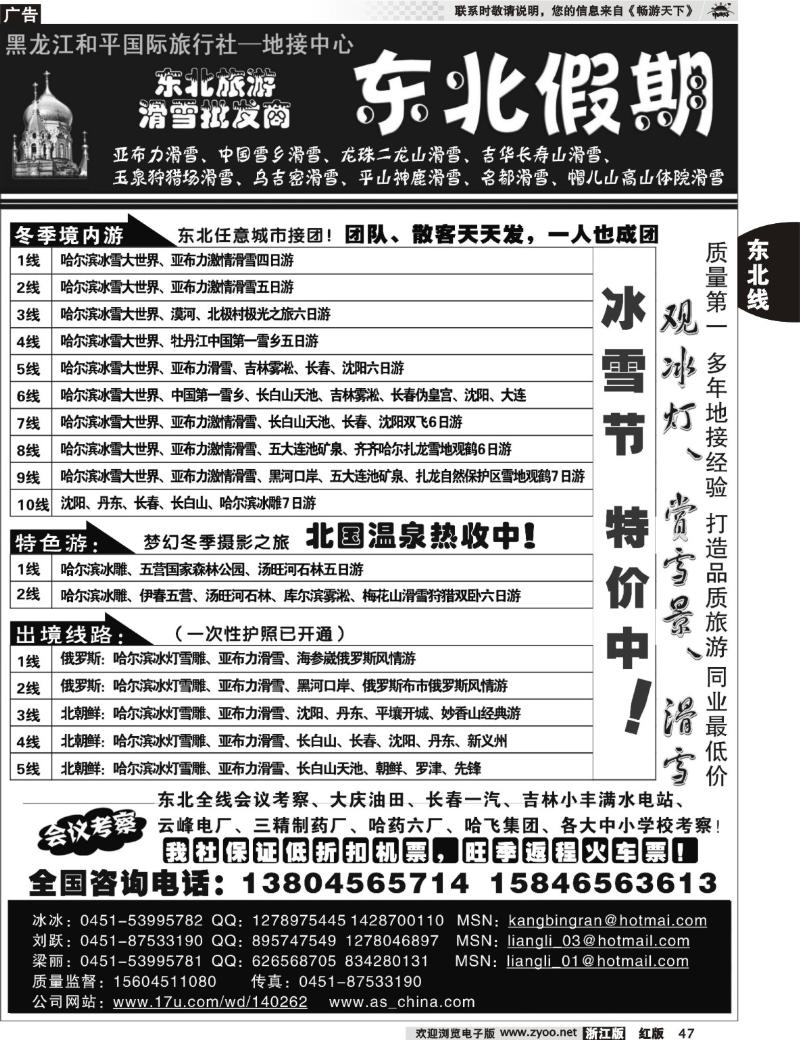 47 东北假期--东北专线批发商（滑雪）