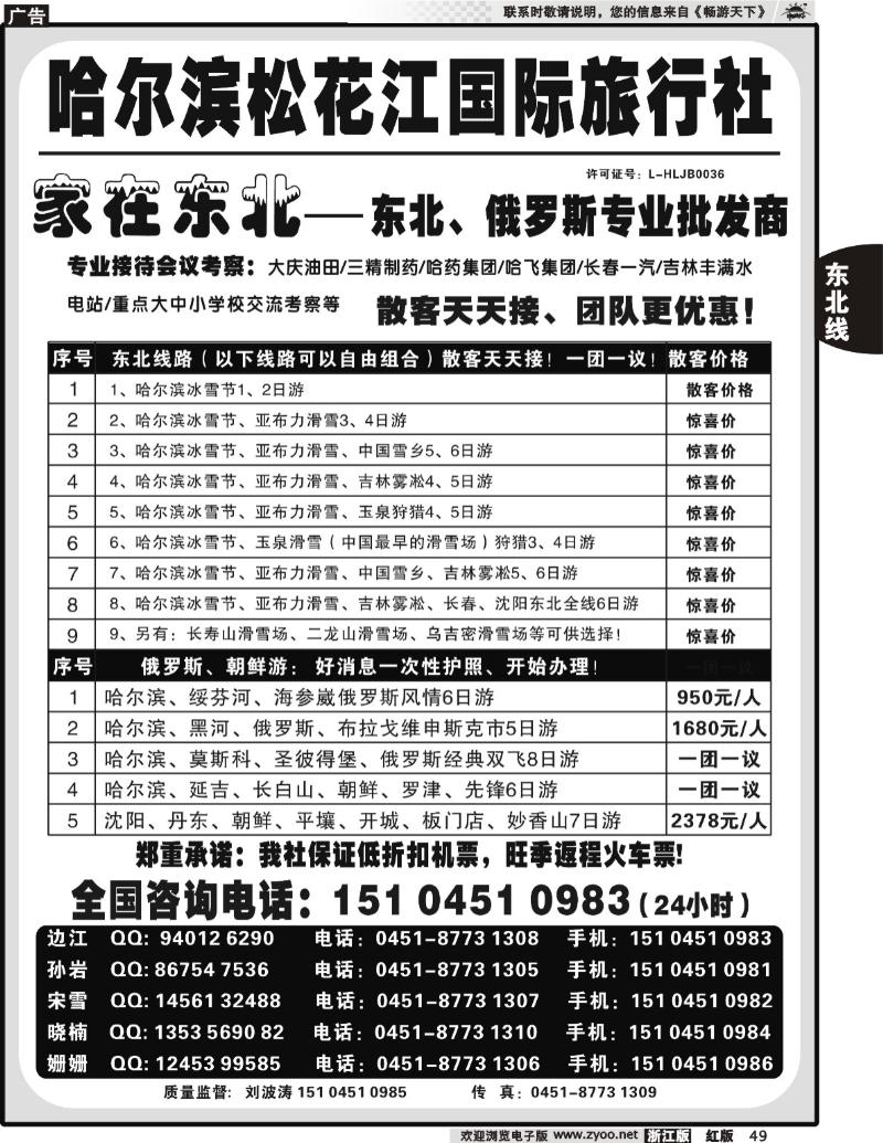 49 哈尔滨松花江国际旅行社——家在东北