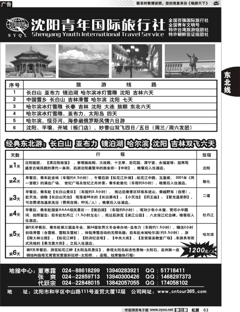 63 沈阳青年国际旅行社