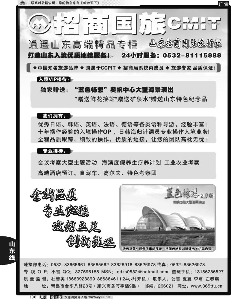 100 山东招商国际旅行社