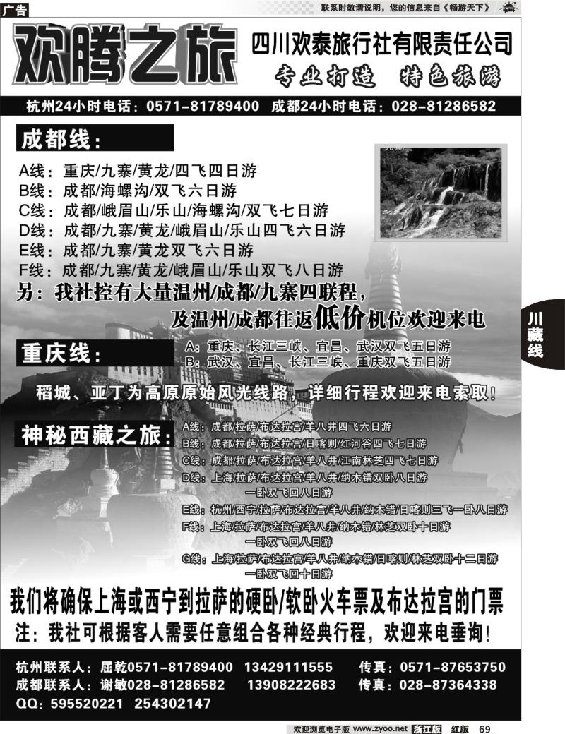 69 欢腾之旅-四川欢泰旅行社有限责任公司