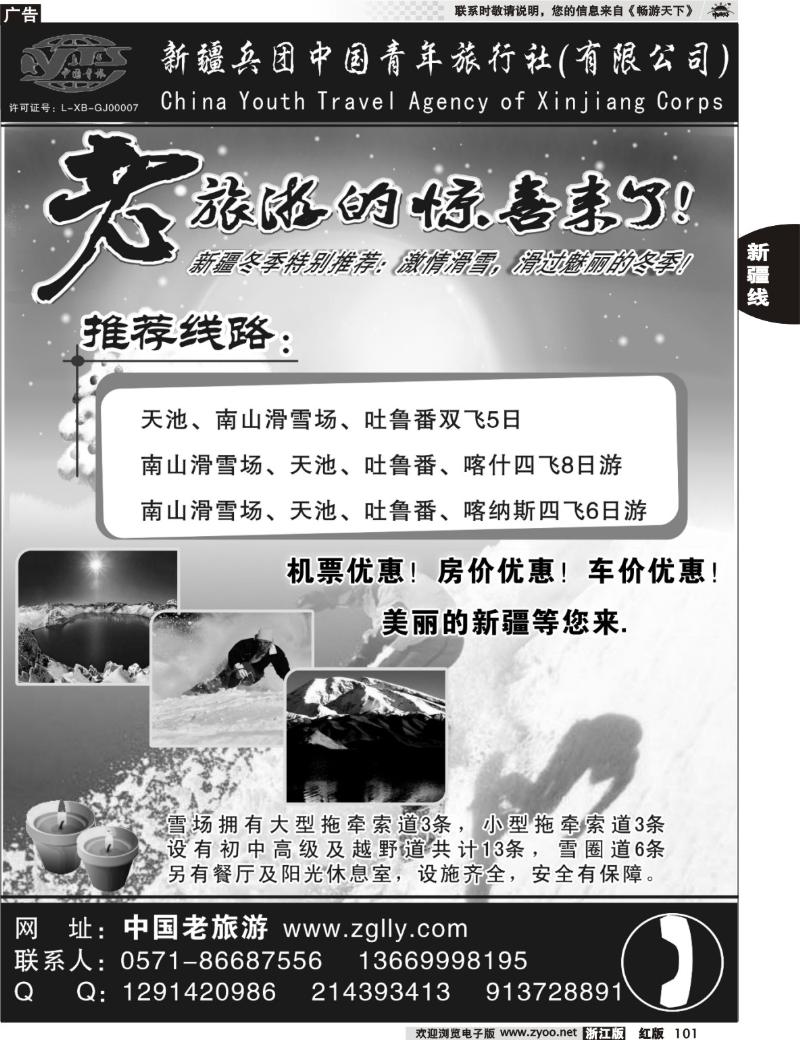 101 新疆兵青旅丝路专线