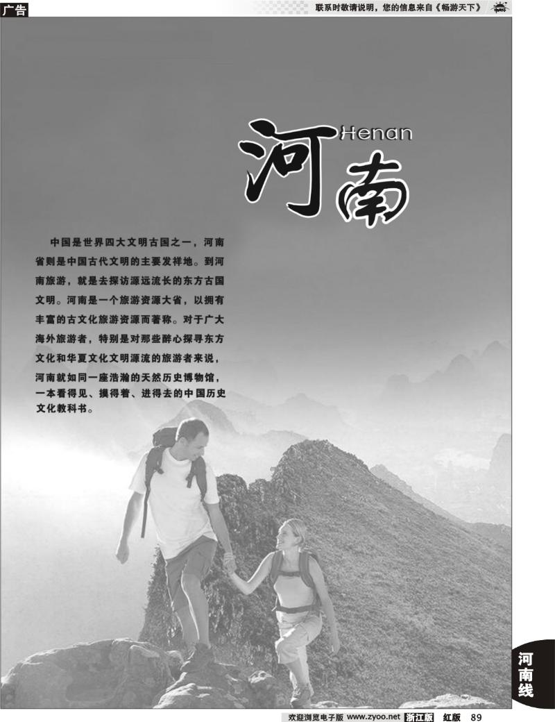 89 河南专版