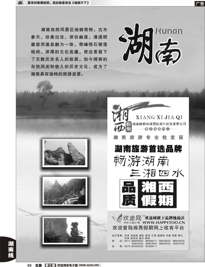 88 湖南专版   湘西假期