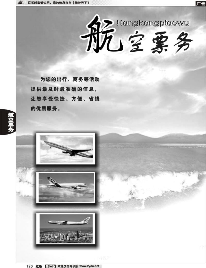 120 航空票务专版