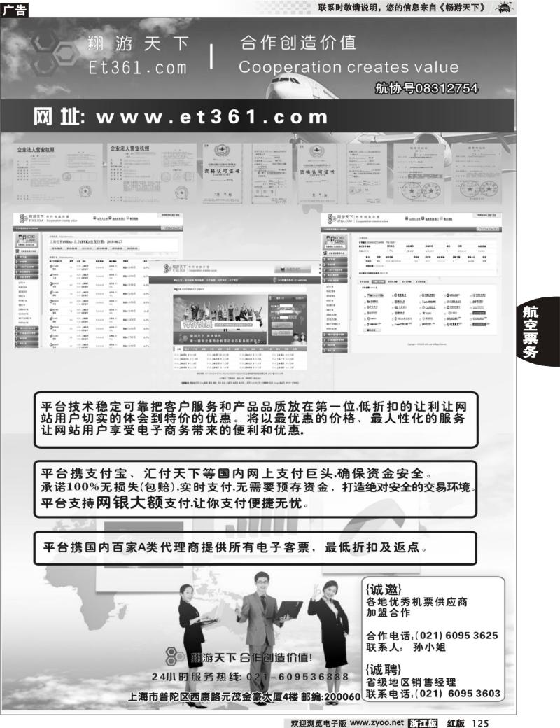 125 翔游天下票务交易平台www.et361.com