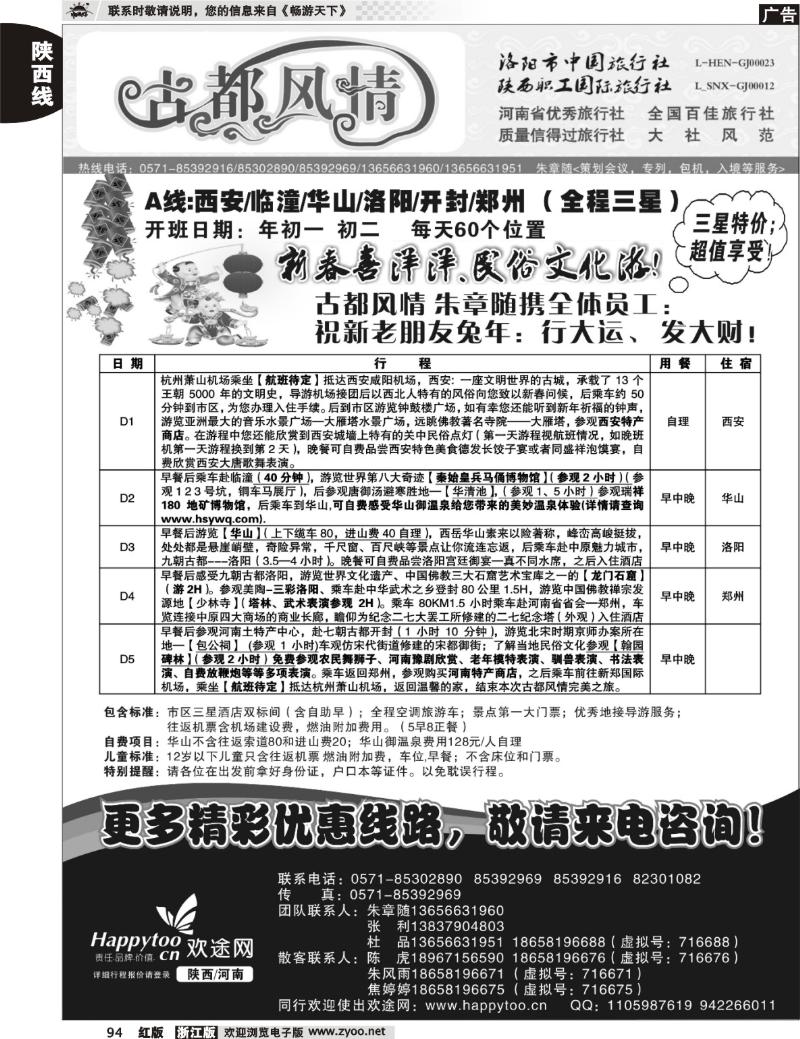 94 古都风情·河南陕西专线·朱章随