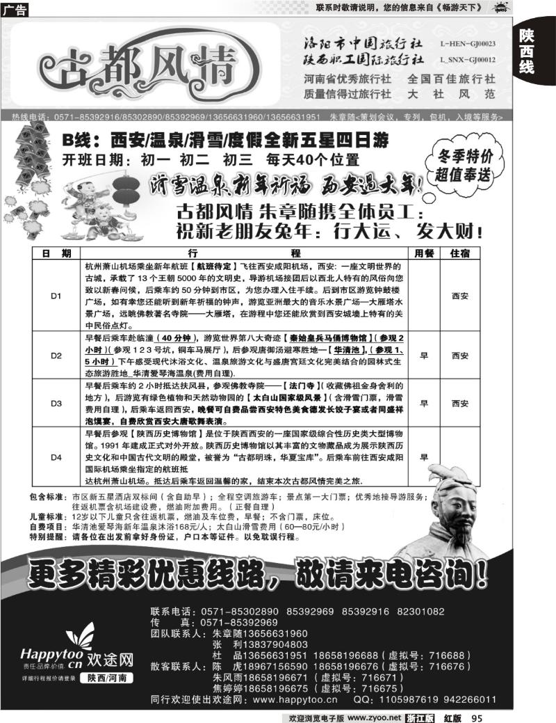 95 古都风情·河南陕西专线·朱章随