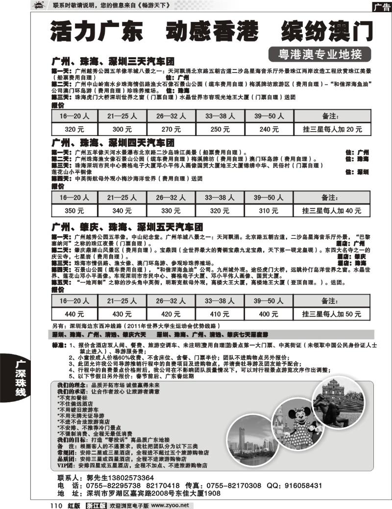 110 港澳台专版