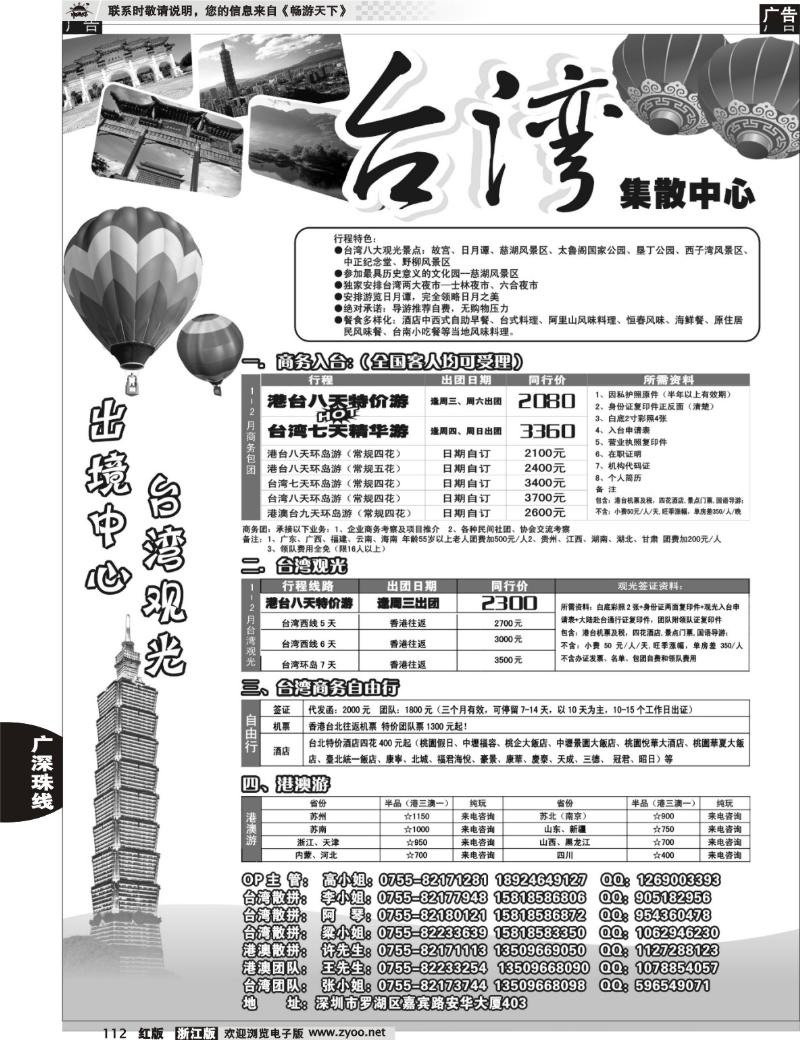 112 台湾旅游集散1月计划