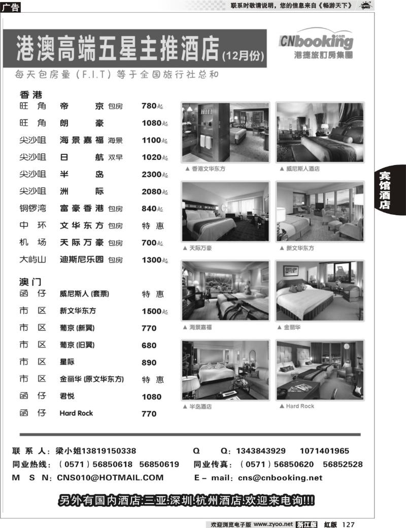 127 港捷订房