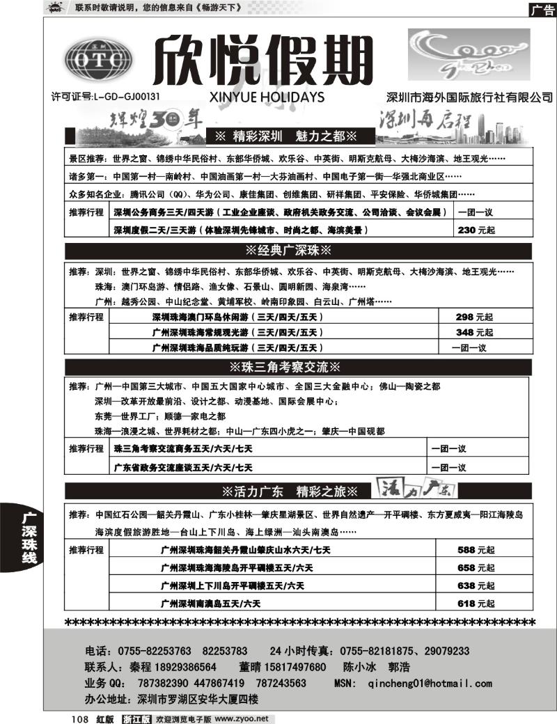 108 广深珠地接—深圳海外欣悦假期