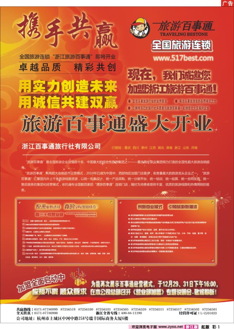 1 浙江百事通旅行社有限公司
