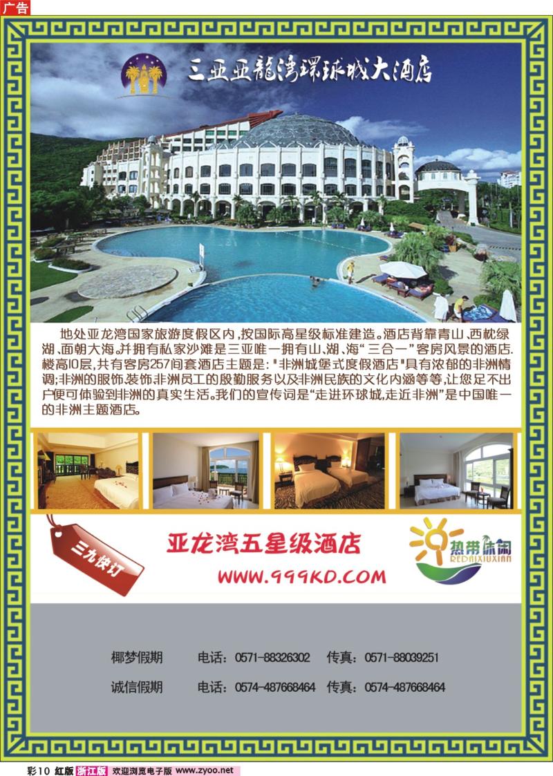 10 三亚热带休闲旅行社--环球城酒店