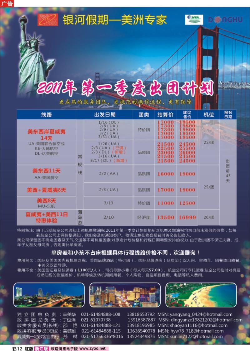 12 东湖国旅·银河假期—美洲专线