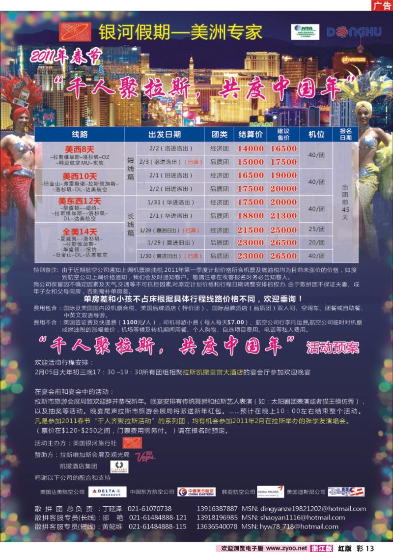 13 东湖国旅·银河假期—美洲专线