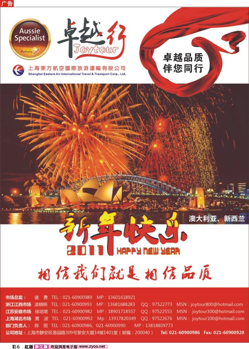 6 卓越行-澳卓越行澳新线12月计划