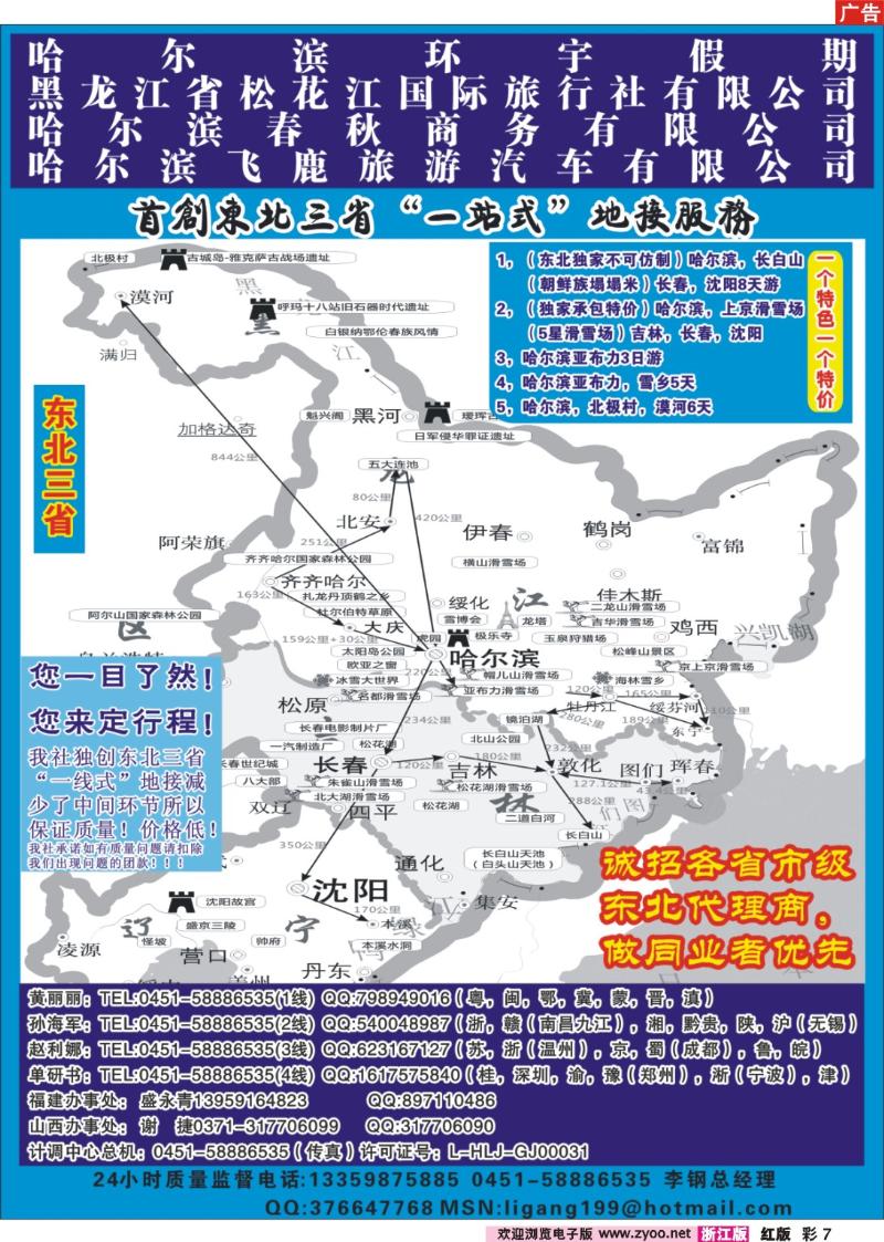 7 哈尔滨环宇假期