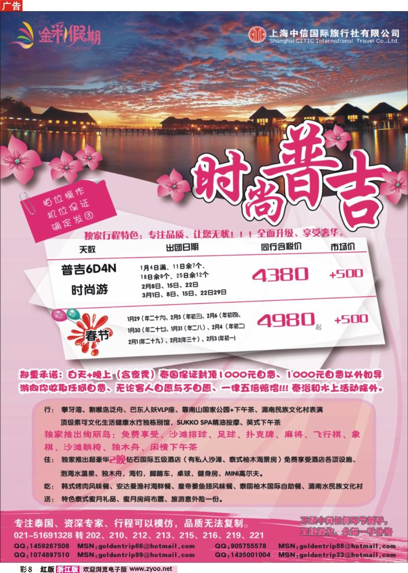 8 金彩假期---时尚普吉